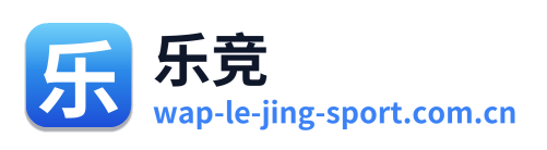 乐竞